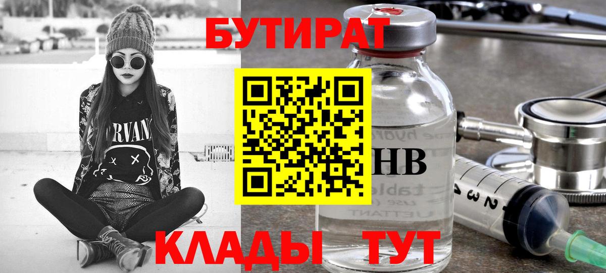 Новочебоксарск  БУТИРАТ 99%  Вход с VPN 