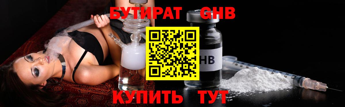 Бутират 99% Новочебоксарск