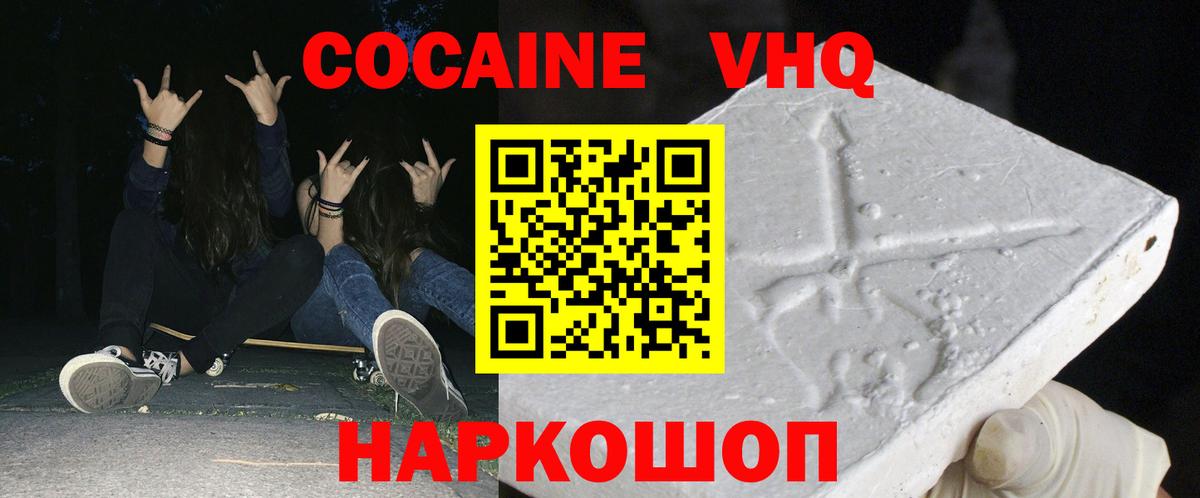 Cocaine  Вход с VPN  магазин продажи   Новочебоксарск  Кокаин 98%  КОКАИН VHQ 