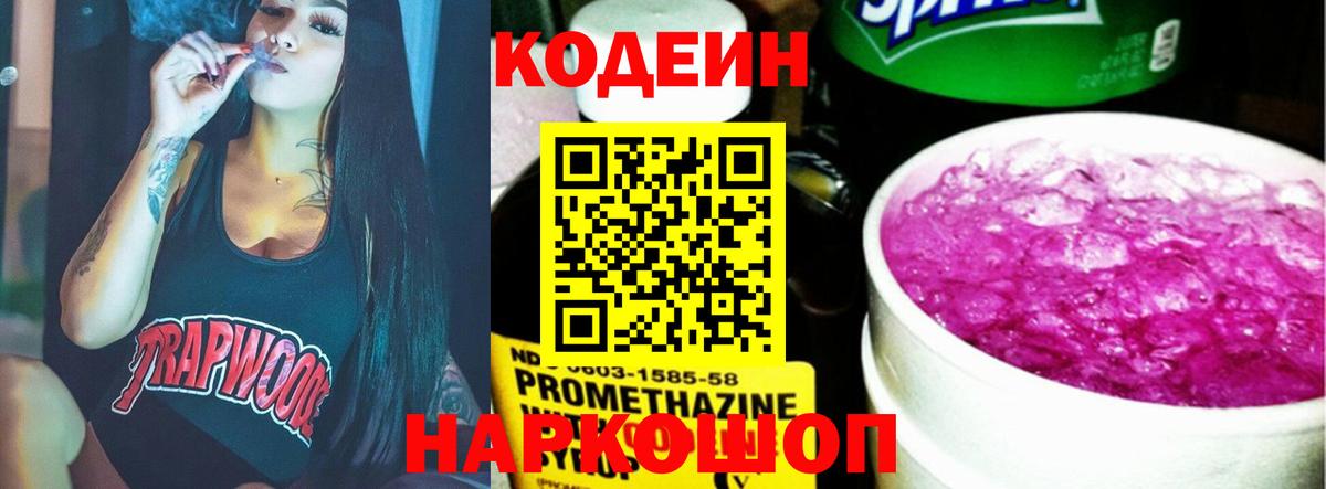 Новочебоксарск  Codein напиток Lean (лин)  Вход с VPN  Кодеин Purple Drank 