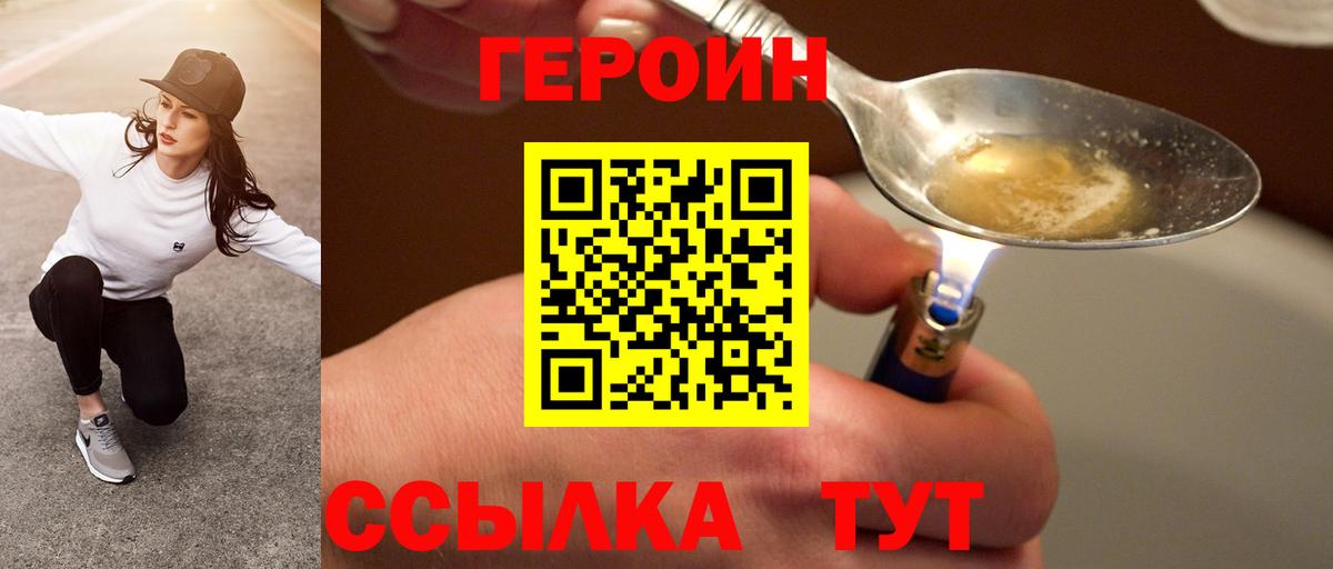 Новочебоксарск  Героин  Вход с VPN  Героин белый 