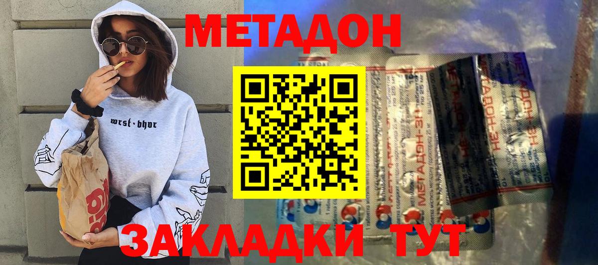 Метадон белоснежный  Вход с VPN  Метадон кристалл  Новочебоксарск 
