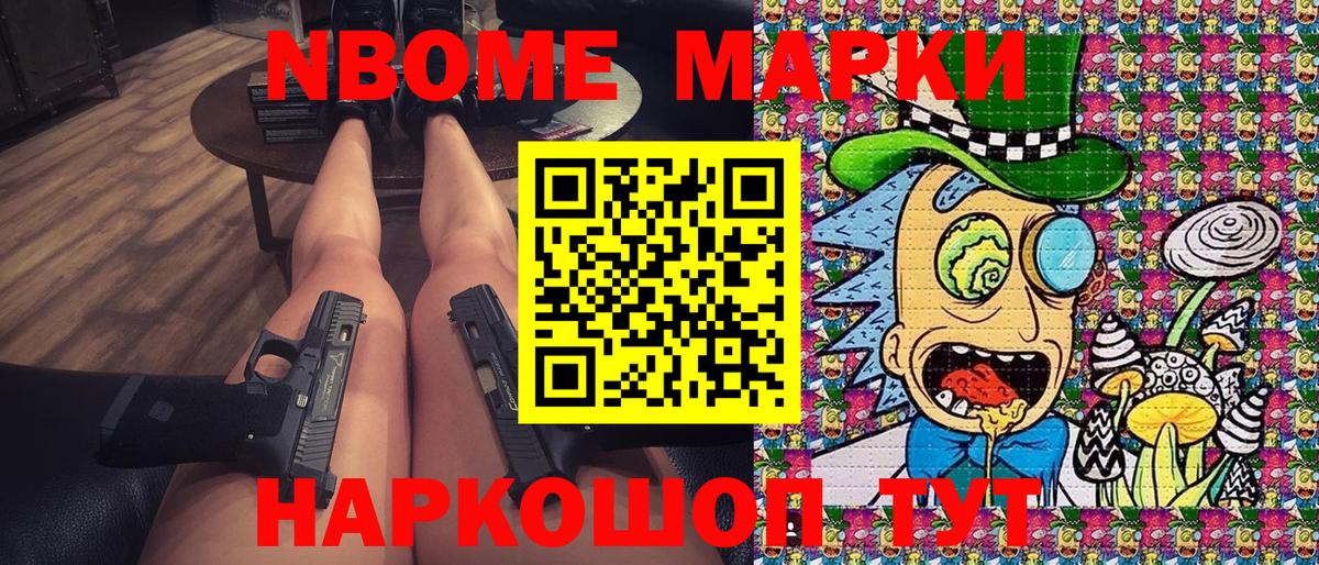 Новочебоксарск  Наркотические марки 1500мкг  Марки 25I-NBOMe  Вход с VPN 